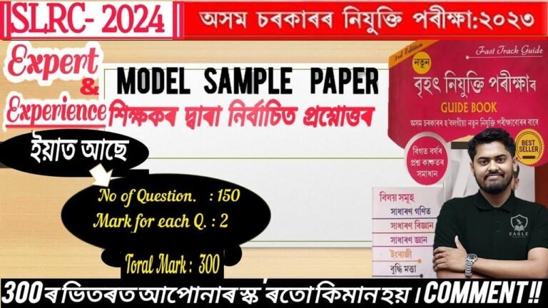 SLRC- 2024: Modal Sample Paper with the Top 150 MCQ from Assam Year Book 2023 and Lucid GK for Assam Exam.