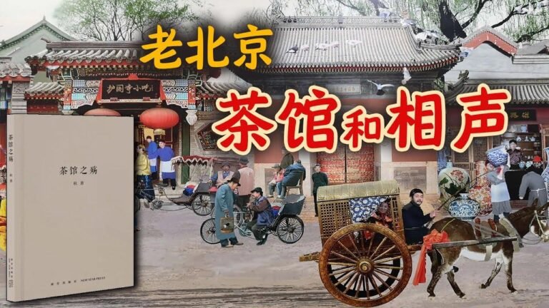 Social documentary: The rise of traditional Beijing stand-up comedy and the decline of tea houses, depicted in “The Tragedy of Teahouses.”