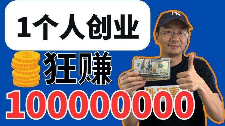 One person’s amazing story of making 100,000,000 by starting a wildly successful solo company – “Foreign Trade Mike”. Uncover the secrets of 5 exceptional one-person businesses!